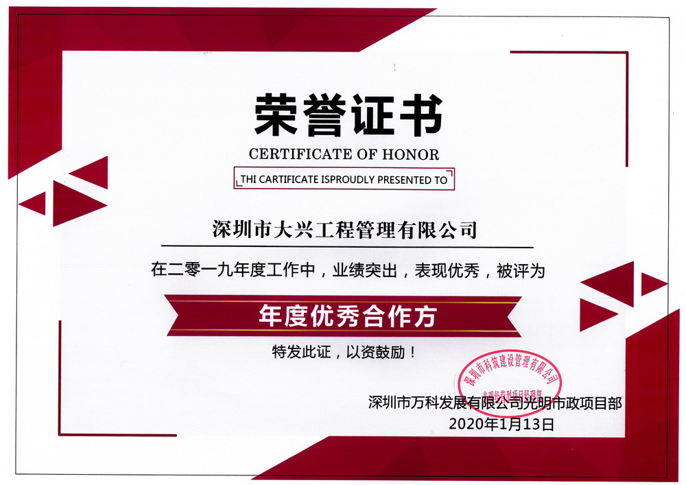 万科年度优秀合作方