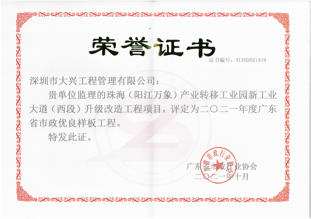 广东省市政优良样板工程——珠海（阳江万象）产业转移工业园新工业大道（西段）升级改造工程项目
