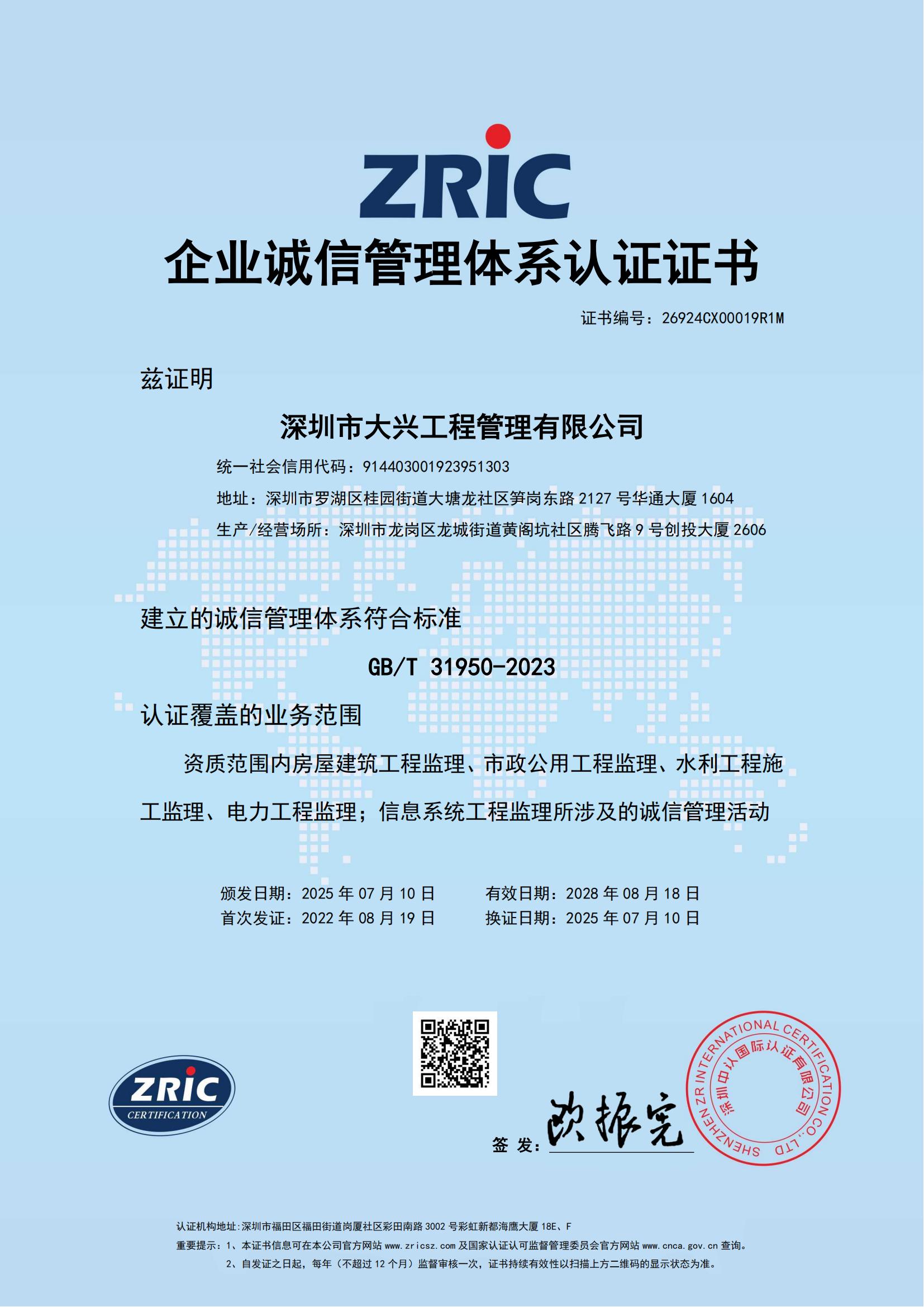 诚信管理体系认证证书